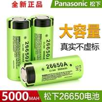 Original Panasonic 26650 lithium battery 5000mA 26650A5000MAH foot Volume 3 7V