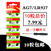 AG7 button battery LR927 electronic SR927W SW watch battery 395 battery 399a watch magnifying glass