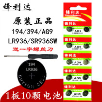 AG9 button battery LR936 button type L936 small electronic SR936SW watch electronic battery 394