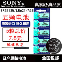 SONY SONY SR621SW watch battery AG1 LR621H button battery general electronic 364