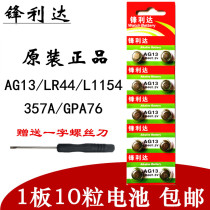 LR44 AG13 L1154 357A button battery electronic night light alloy car toy Caliper Battery