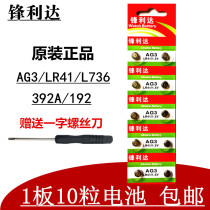 AG3 button battery electronic thermometer LR41 392 L736 192 luminous ear spoon electronic 10 grain price