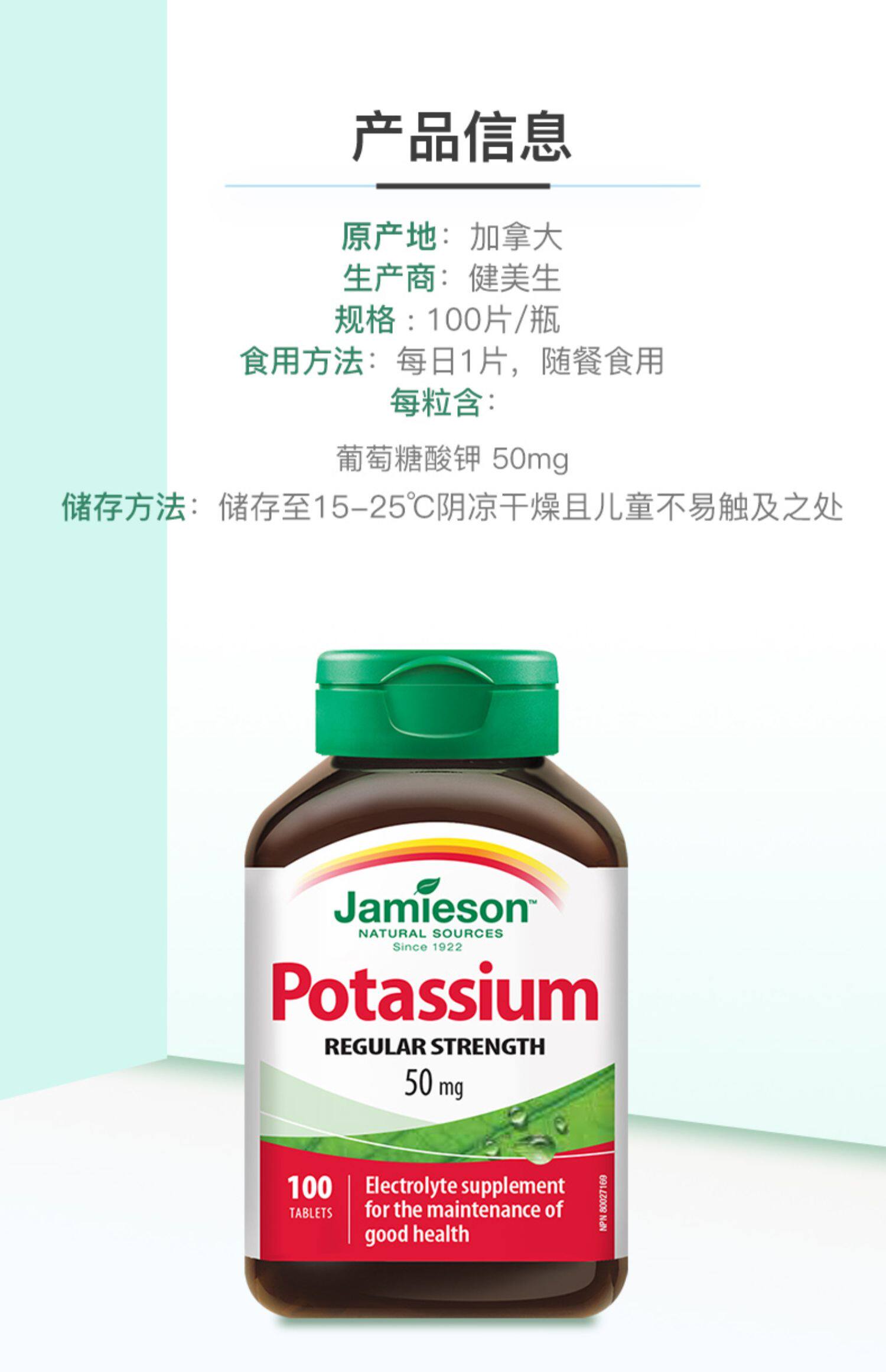 jamieson健美生进口葡萄糖酸钾片100片维护心脑血管健康平衡酸碱