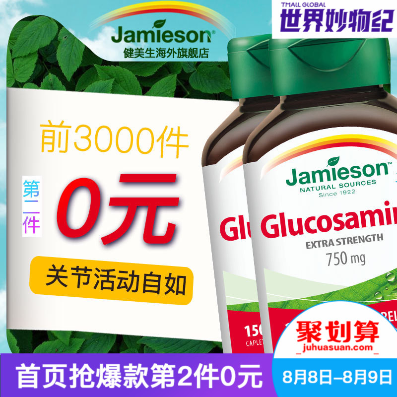 Jamieson 健美生 氨糖软骨素维骨力氨基葡萄糖 150片*2瓶*2