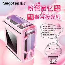 Xingu Aurora blade pink girl computer case side transparent game small case down power supply desktop main case