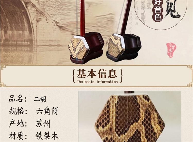 黑色底托铁乐器配件实木民族二胡枣红色别墅拉弦乐器红木梨木_7折山优全套美图片