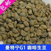 Mantning G1 coffee raw beans Indonesias Lake Toba production area imported coffee raw beans 1000g New beans