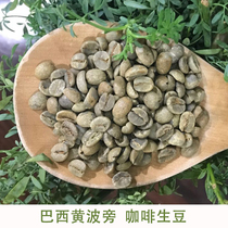 Brazil Yellow Bourbon coffee raw beans imported raw coffee beans 1000g