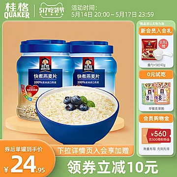 桂格快煮纯燕麦片冲饮谷物1000g*2罐[15元优惠券]-寻折猪