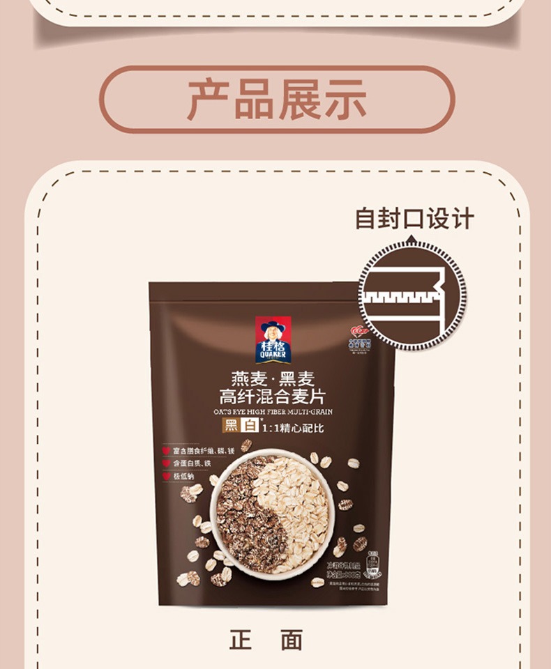 桂格黑白燕麦片900g*2袋