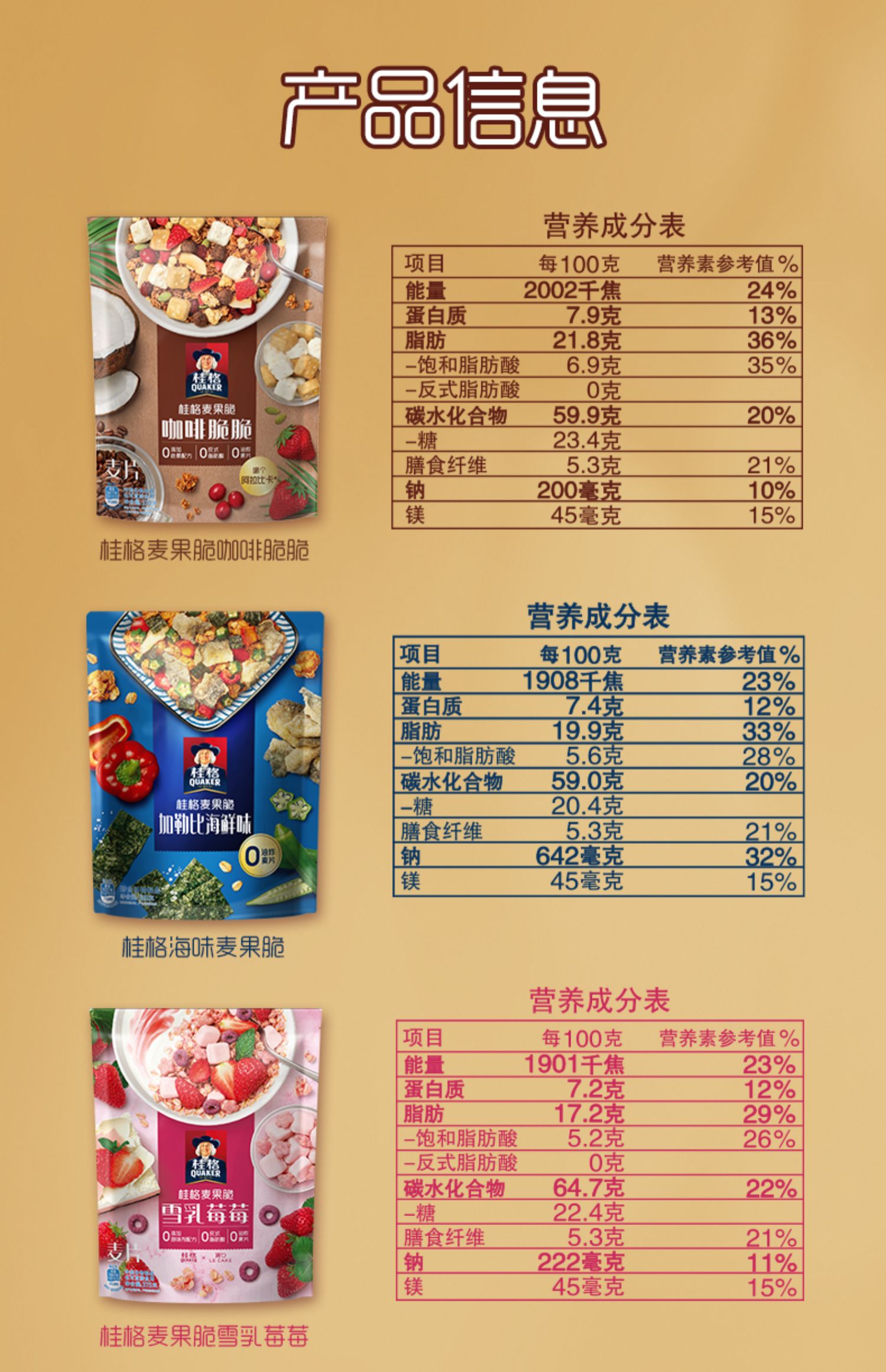 桂格海味咖啡甜品麦果脆水果麦片375/320g