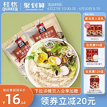 桂格藜麦冲饮燕麦片即食1200g[25元优惠券]-寻折猪