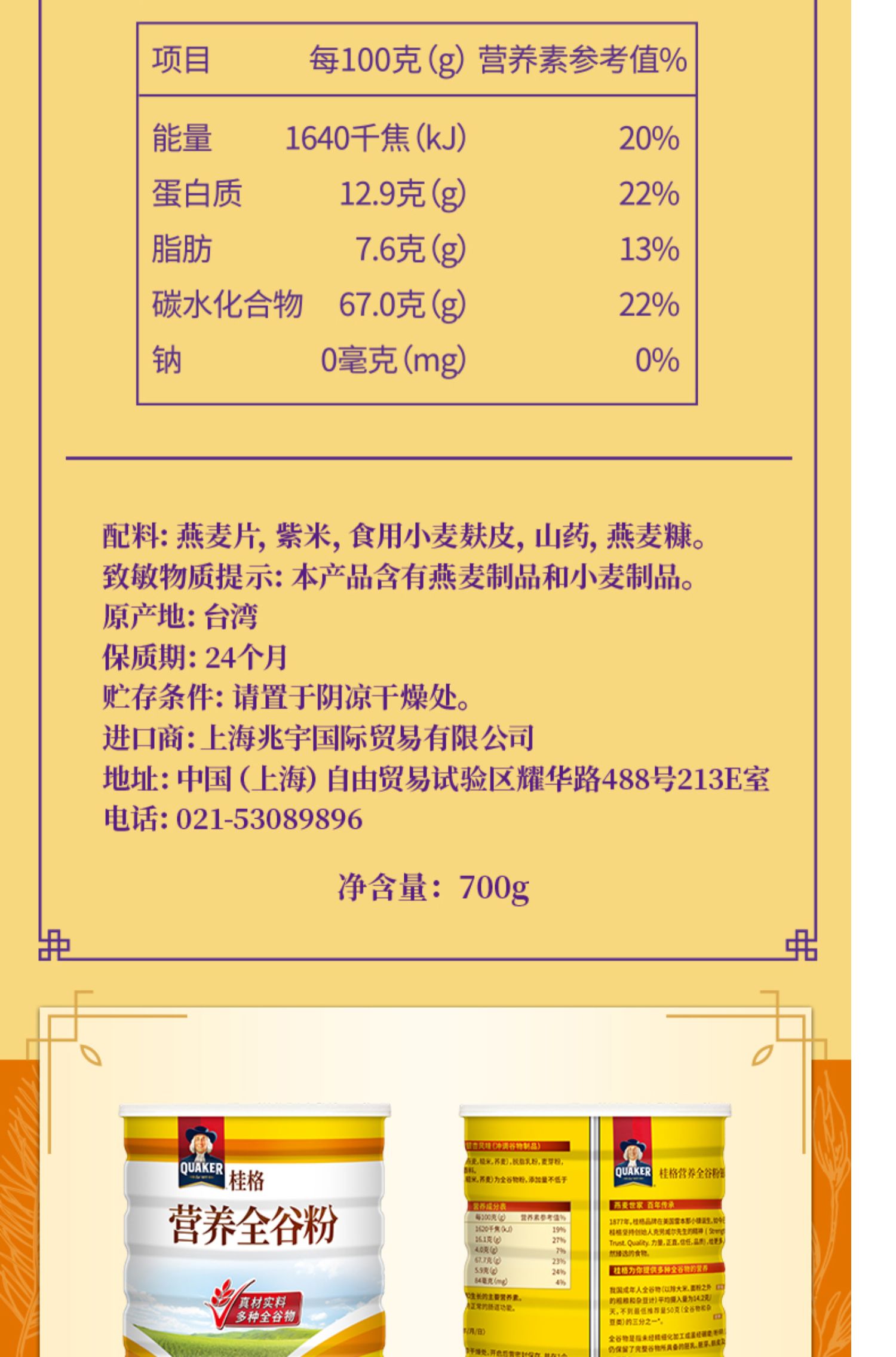 桂格 谷物粉麦片年货礼盒