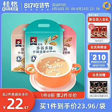 桂格什锦坚果杏仁核桃250g/280g袋装囤货[10元优惠券]-寻折猪