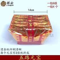 Five Road Yuanbao Zicai Gold Yuanbao 4x6 worshipped the God of Wealth Buddha praying for wealth auspicious clouds Tianditong paper gold foil