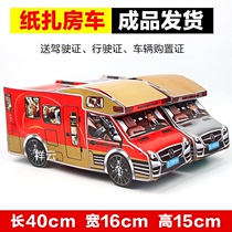 Hades Mercedes-Benz RV finished paper car Ching Ming Festival sacrificial supplies cold clothing Festival