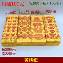 Jute pattern burning paper 100 pieces of Ching Ming Festival sacrifice tomb sweeping ancestral supplies Yuanbao money tree road lead to life curse