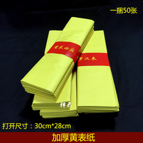 Sacrifice supplies thick yellow paper arhant table paper arhant table must be bamboo pulp yellow paper painting characters writing copying and wishing to pray