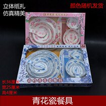 Blue and white porcelain tableware three-dimensional paper tie kitchenware plates bowls and chopsticks Sacrificial supplies Qingming Festival Tomb sweeping October 1 burning paper
