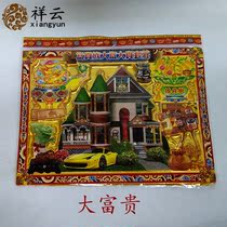 Sacrifice supplies burning paper punched paper money Ching Ming Festival tomb sweeping supplies ancestor sacrifices
