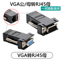 VGA turn RJ45 network port network cable connector VGA male and female head signal conversion head wire extender display