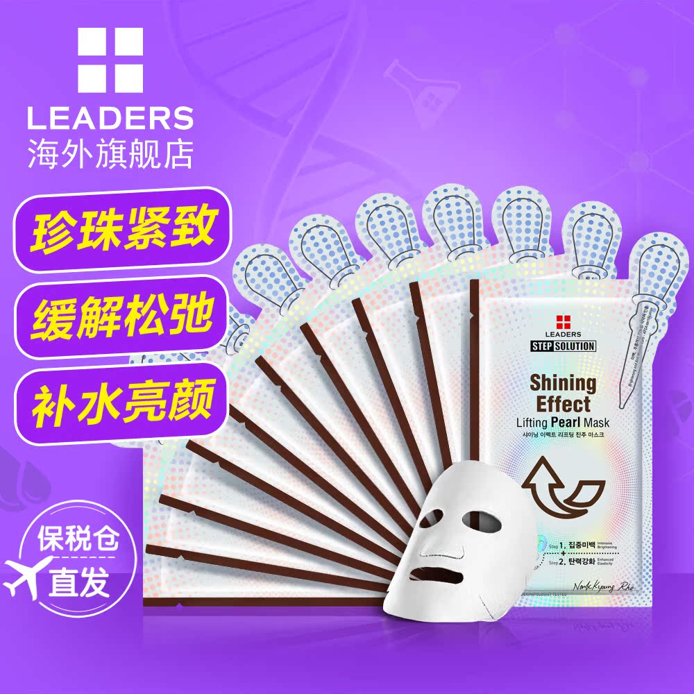 LEADERS/丽得姿光亮效果提拉珍珠面膜 补水弹力紧致抗皱-tmall.hk天猫国际产品展示图2