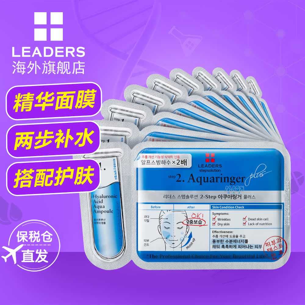 LEADERS/丽得姿双重补水保湿面膜贴10片 玻尿酸抗皱弹力修复-tmall.hk天猫国际产品展示图2