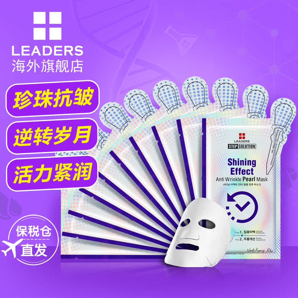 LEADERS/丽得姿光亮效果抗皱珍珠面膜 补水保湿美白紧致提拉抗皱-tmall.hk天猫国际产品展示图2