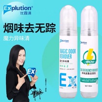 Yoluqing to remove smoke smell artifact deodorant spray clothes deodorant second-hand smoke indoor air freshener in the car