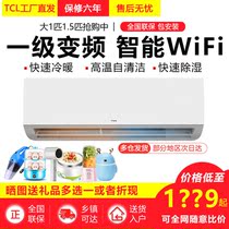 TCL large 1 HP 1 5P wall-mounted heating and cooling air conditioning household bedroom frequency conversion hang-up new level 1 energy efficiency energy-saving mute