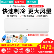 TCL KF-26GW XH11 (5) 1 HP 1 5P single cold wall-mounted air conditioning household heating and cooling hang-up dormitory