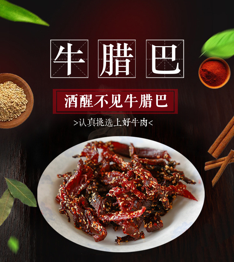 广西柳城特产许东州香辣牛腊巴牛肉干太平许师傅牛腊巴35g零食