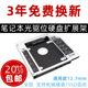 노트북 광학 드라이브 하드 디스크 베이 2.5 인치 SSD 솔리드 스테이트 하드 디스크 브래킷 12.7mm SATA 광학 드라이브 브래킷 노트북 광학 드라이브 하드 디스크 베이 2.5 인치 SSD 솔리드 스테이트 하드 디스크 브래킷 12.7mm SATA 광학 드라이브 브래킷