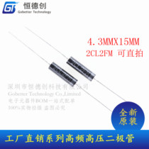 2CL2FM ORIGINAL 20KV 100NS 100MA HIGH FREQUENCY HIGH CURRENT HIGH VOLTAGE DIODE LARGE VOLUME 4 3X15MM