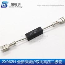 2X062H DIP-2 microwave oven bidirectional high voltage diode Sanken new original spot can be taken directly