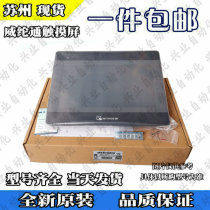 Weilun Tong touch screen MT8102iP MT8102iQ Weilun screen 10 1 inch Vinylon man-machine interface spot
