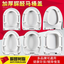 Thickened urea-formaldehyde toilet cover Old-fashioned slow-down toilet cover Toilet accessories Toilet toilet cover Universal UVO type