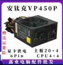 Detached Titanium K VP450P350W450w500w550w Desktop Power Support Back Line