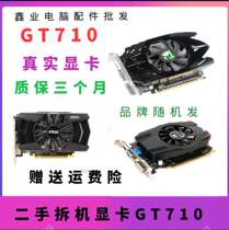 Secondhand detached machine graphics card GT710 GT610 GT630 GTX650 GTX650 with HDMI low power consumption without power