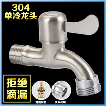 304 stainless steel Siemens washing machine tap 6 out of water outlet dishwasher washing machine faucet
