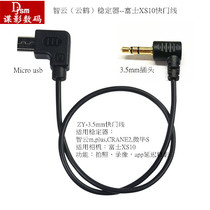 Fuji XS10 Shutter cable TRRS3 5 Suitable for Zhiyun stabilizer crane m plus Micro Bi s Yunhe 2