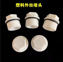 4 points PVC plastic outer thread plug 4 points inner thread water pipe plug quadrant pipe plug congestion head screw