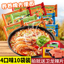 Thailand imported yumyum nourishing brand winter Yingong instant noodles 4 flavors 10 packs of Thai seafood winter Yin Gong noodles