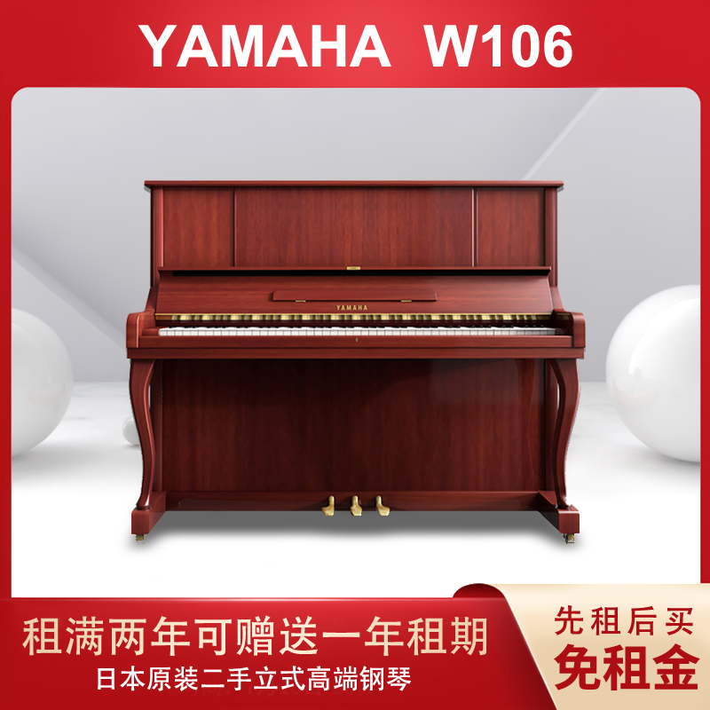 Shenzhen Piano Rental W106 Rent Piano Japan Original Upright Middle Antique Boutique Pianist Home Practice Exam