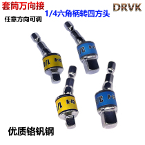 Hexagon handle square sleeve universal joint Rod extension rod screwdriver connector power tool electric drill conversion head connection