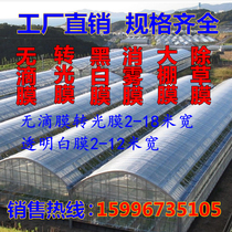Imported plastic film Greenhouse film Insulation shed film Drip-free film Agricultural film anti-fog film Degradation film Breeding black and white film