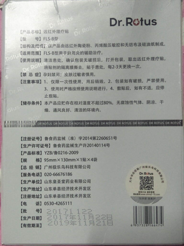 源自日本，肩部酸痛肩周炎贴膏有什么区别产品是真的吗，修正官方解答,第6张