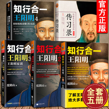 共5册 合集1234传习录度阴山白话文译文