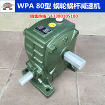 Taiwan Jinrong Worm Gear Reducer Gearbox Transmission Gearbox WPA 80 Type