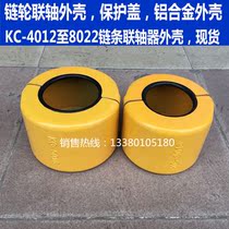 Sprocket chain coupling aluminum alloy housing jacket KC-4016 4018 5016 5018 6016 6018